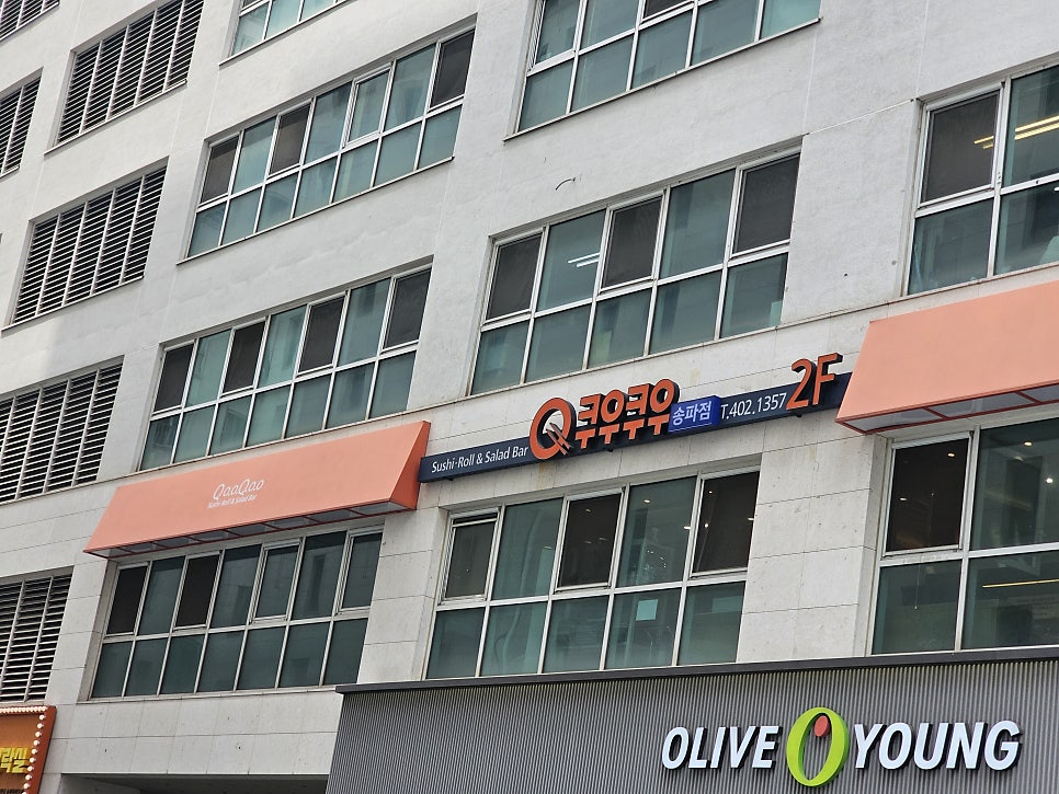 쿠우쿠우 송파점 사진 4