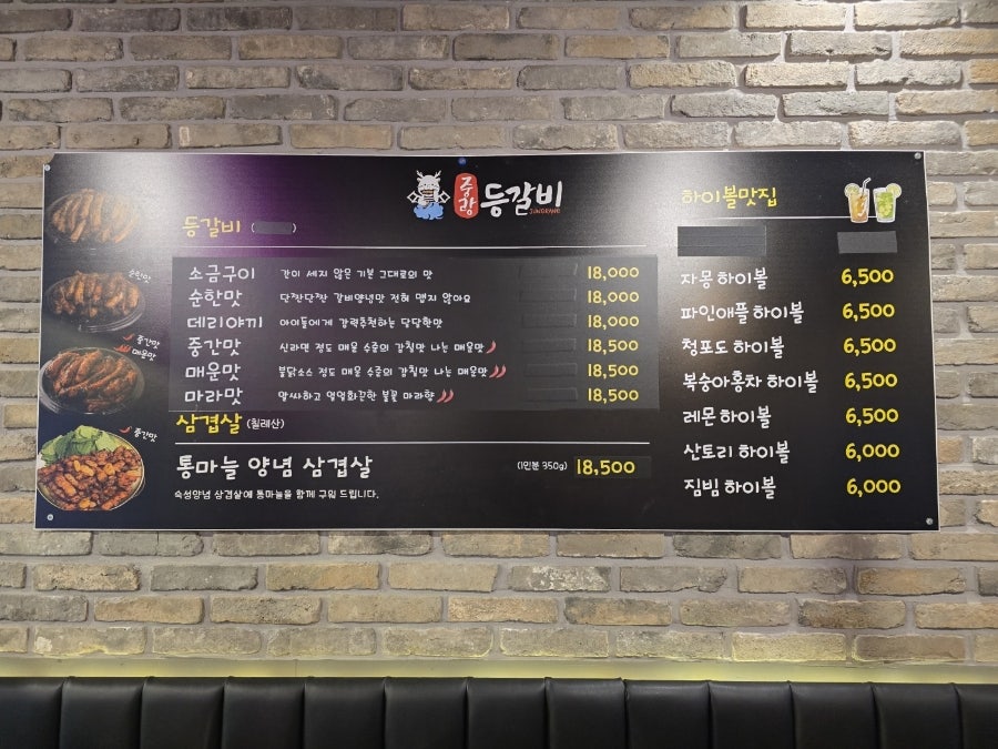 중랑등갈비 양주옥정점 사진 4