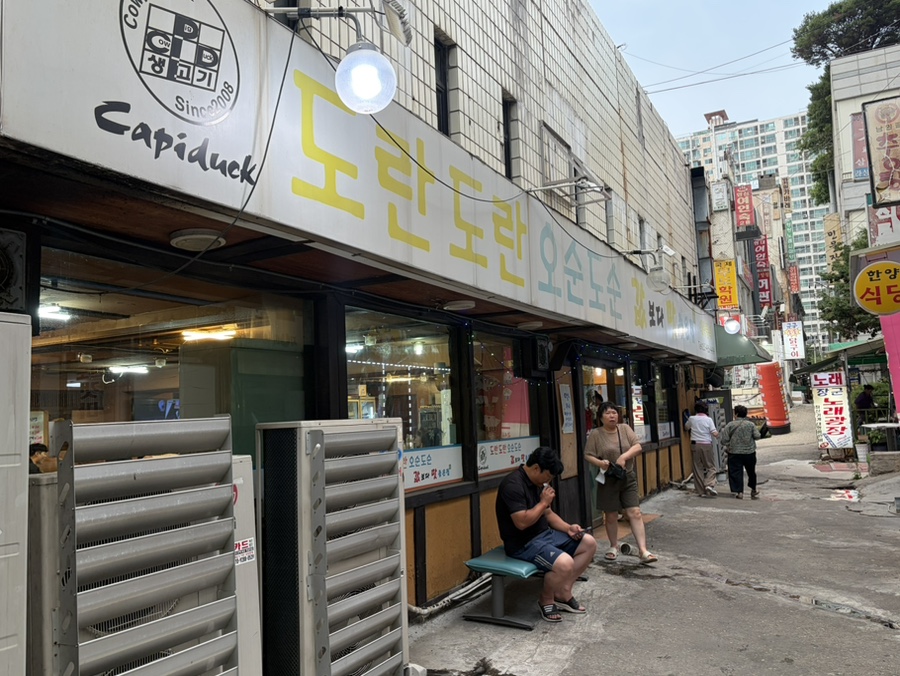 도란도란오순도순 사진 1