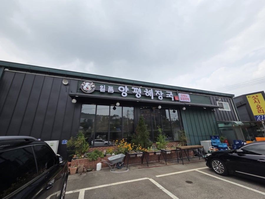 일품양평해장국 용인민속촌점 사진 2