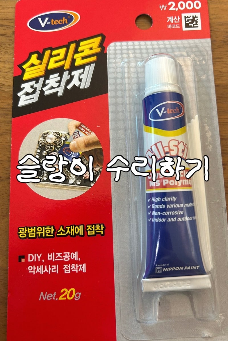 [슬랑이] 터진 슬랑이,말랑이 수리하기 꿀팁! (다이소 2천원 제품으로 수리가능)