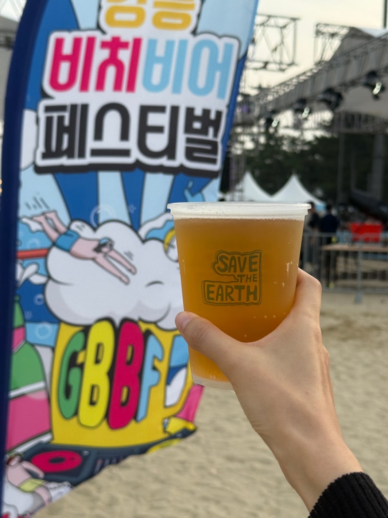 강릉 2026 비치비어페스티벌 경포대 맥주축제 즐기기