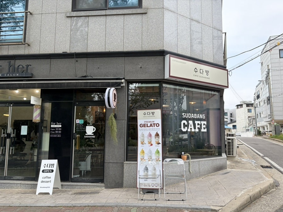 수다방 사진 2