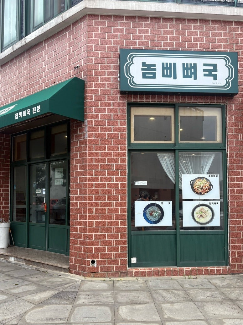 놈삐뼈국 사진 1