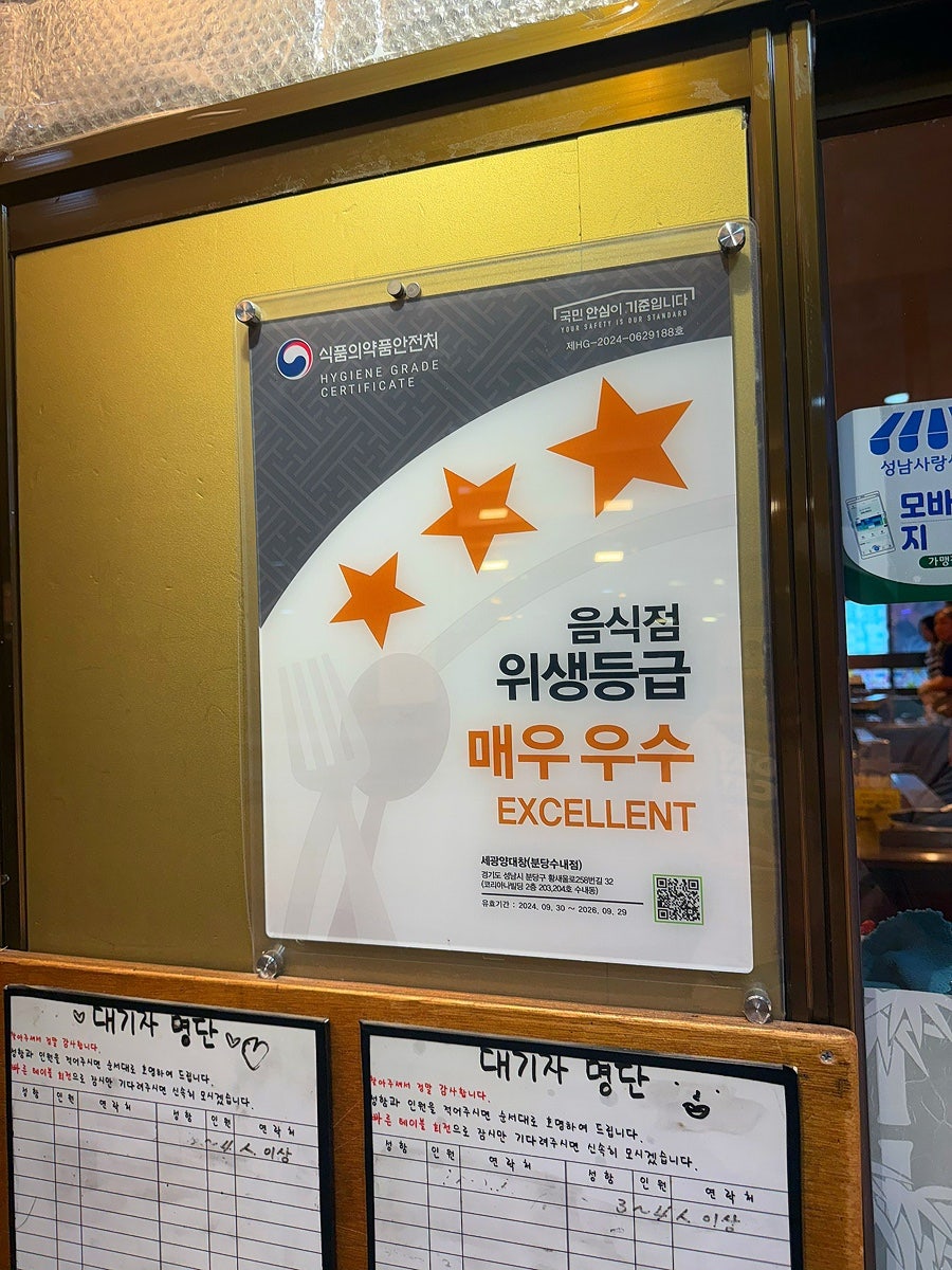 세광양대창 분당수내점 사진 3