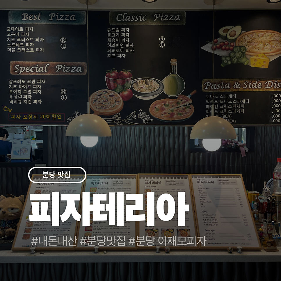 피자테리아 사진 1