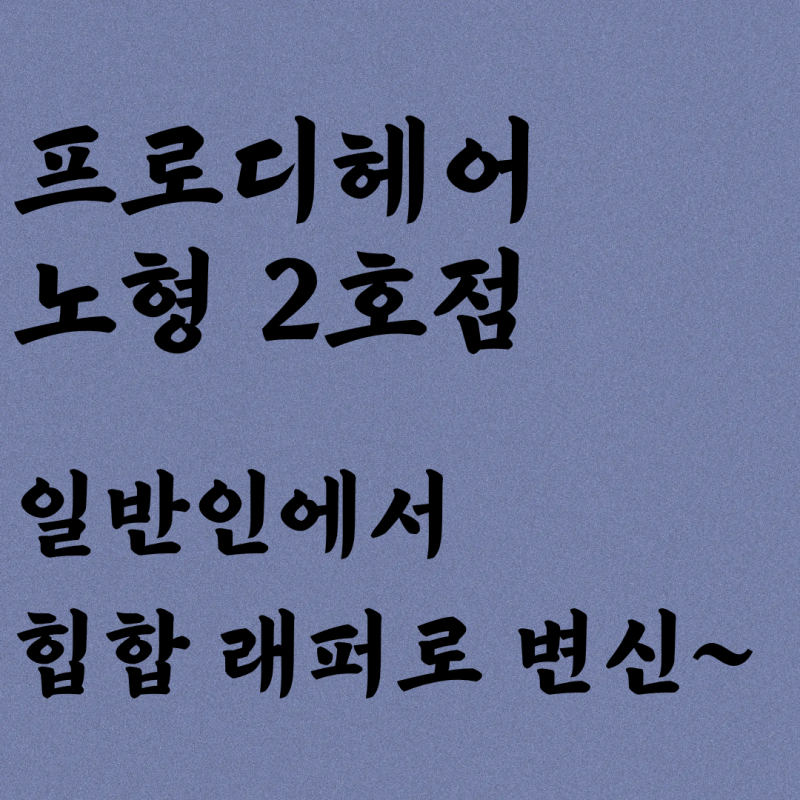 제주미용실 프로디헤어 노형2호점, 만족도 높았던 노형미용실 후기