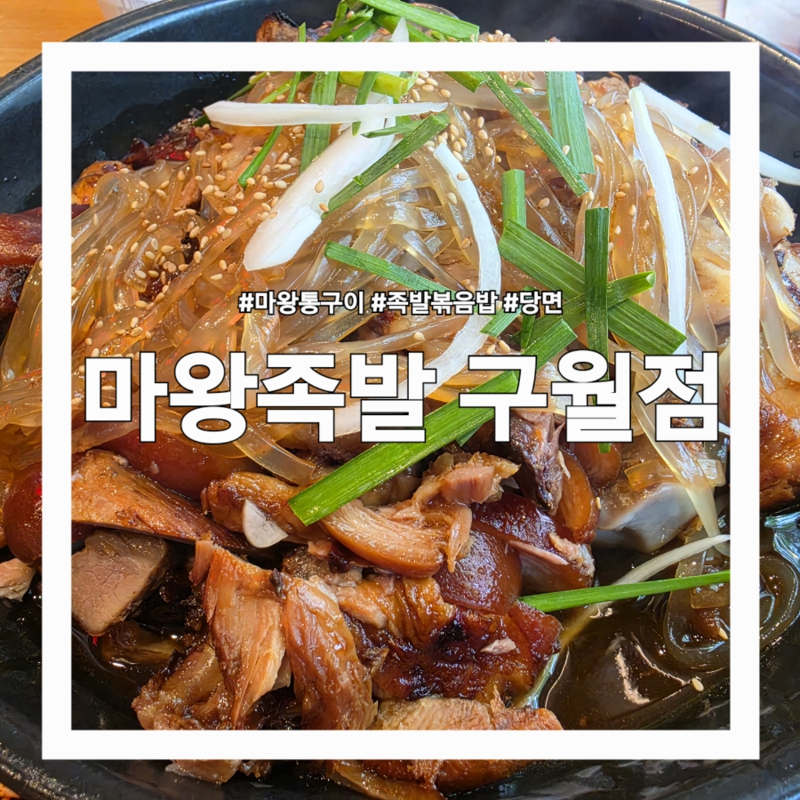 마왕족발 사진 1