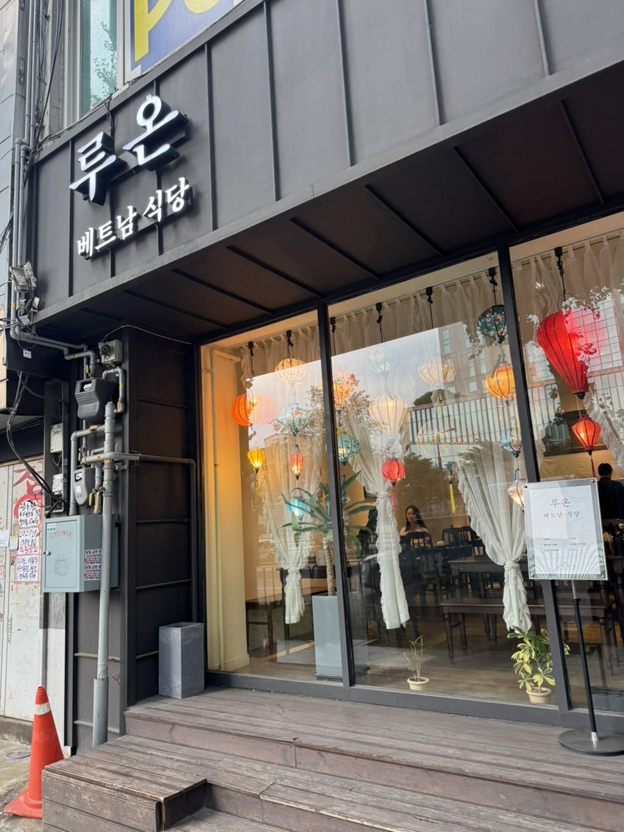 루온 사진 1