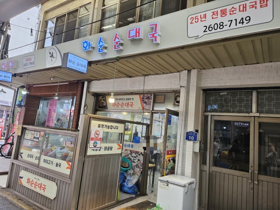 화순순대국 사진 1