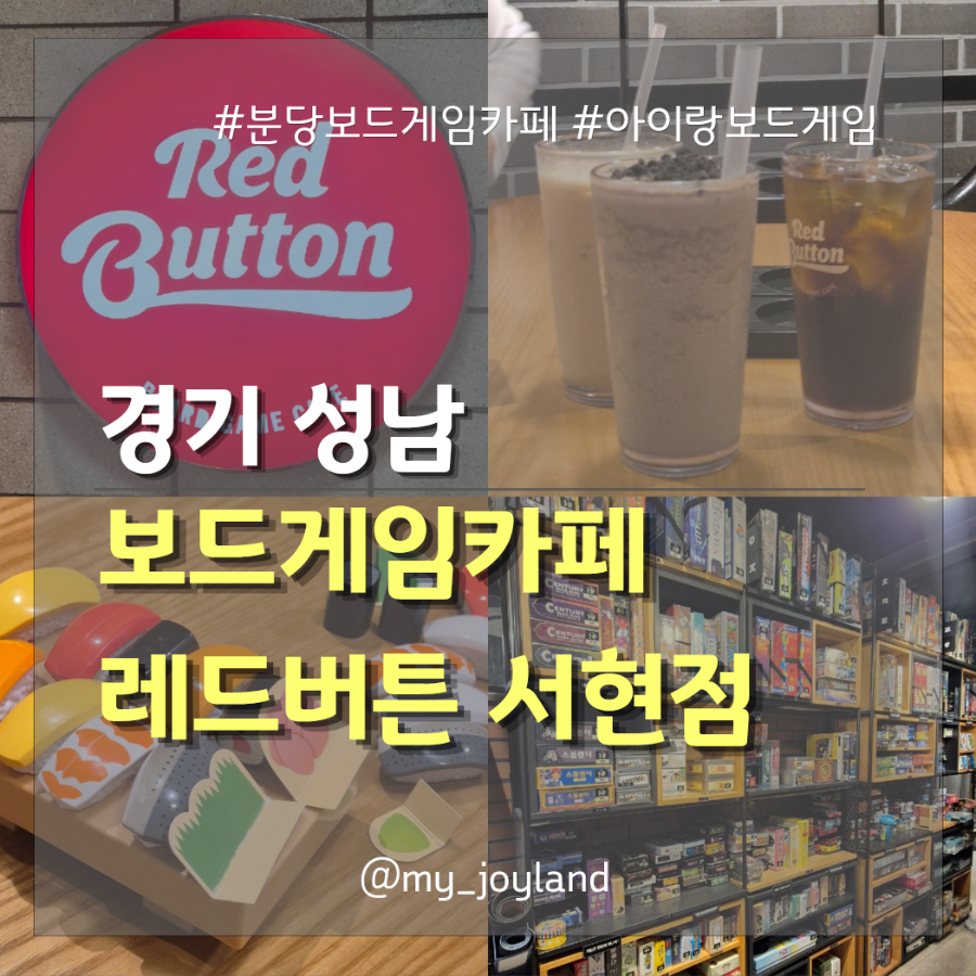 레드버튼 서현점 사진 1