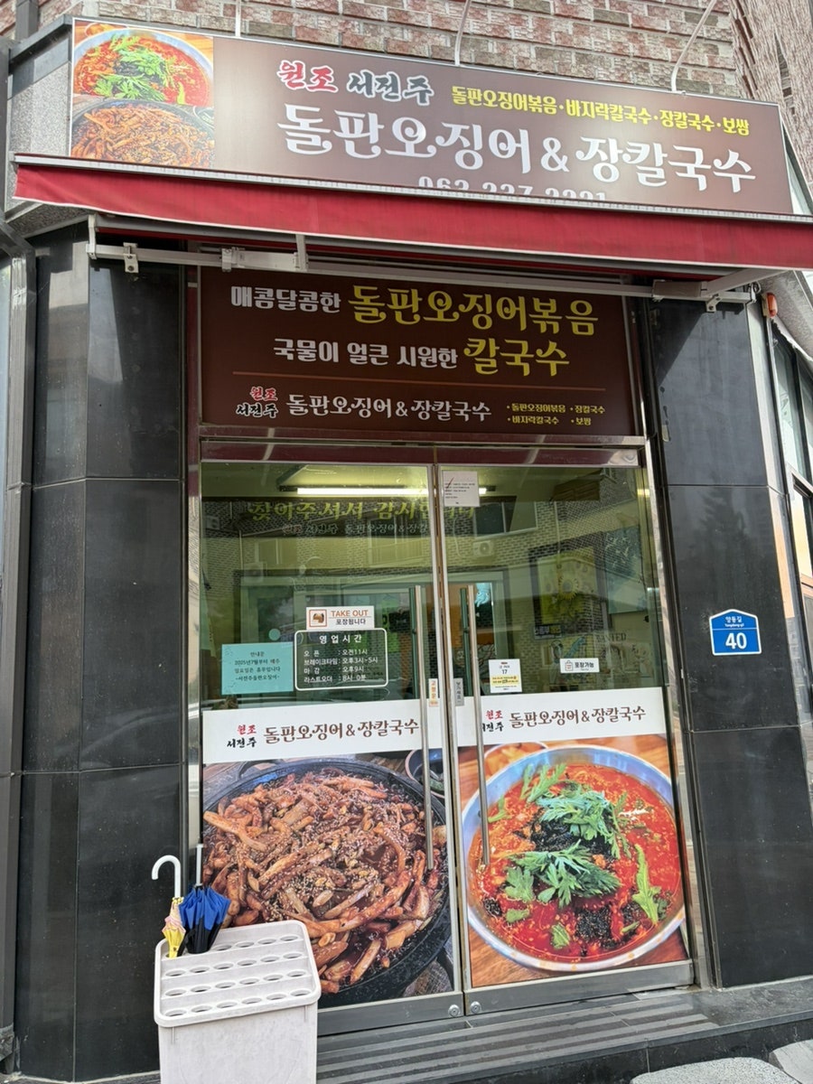 서전주돌판오징어 사진 2