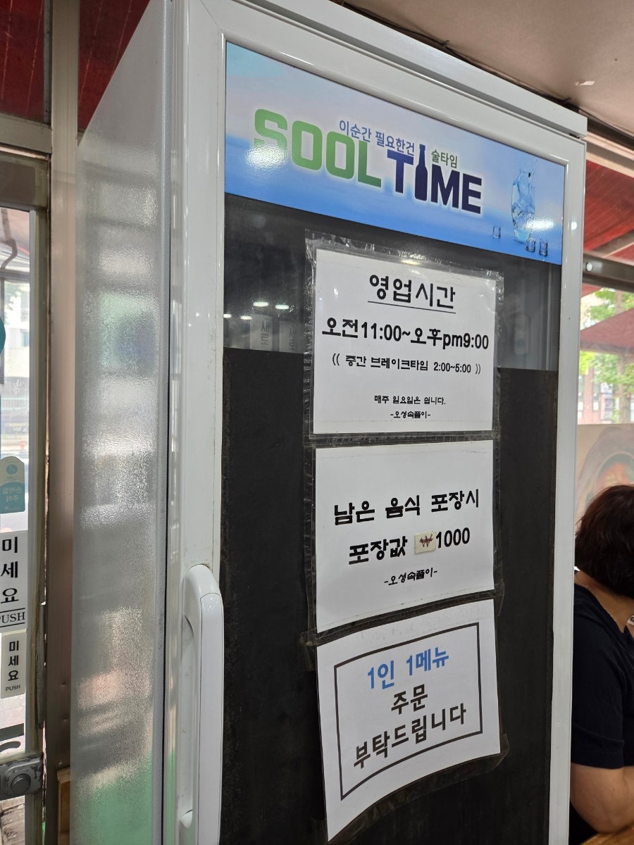 오성속풀이 사진 6