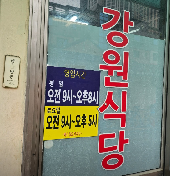 강원식당 사진 5