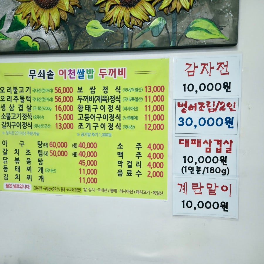 무쇠솥이천쌀밥 두꺼비 사진 3