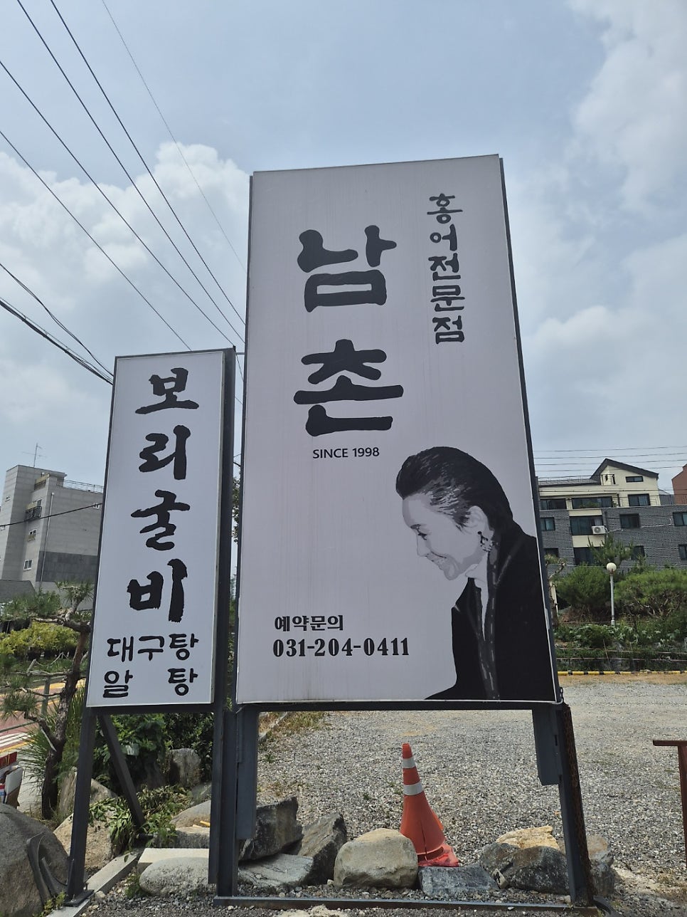 남촌홍어 사진 2