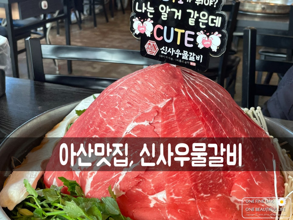 신사우물갈비 배방직영점 사진 1