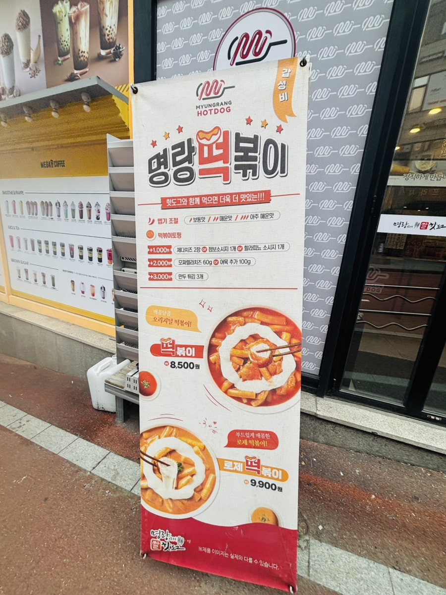명랑핫도그 수지성복점 사진 3