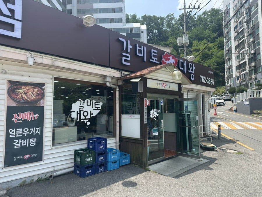 갈비토대왕 원주단구점 사진 1