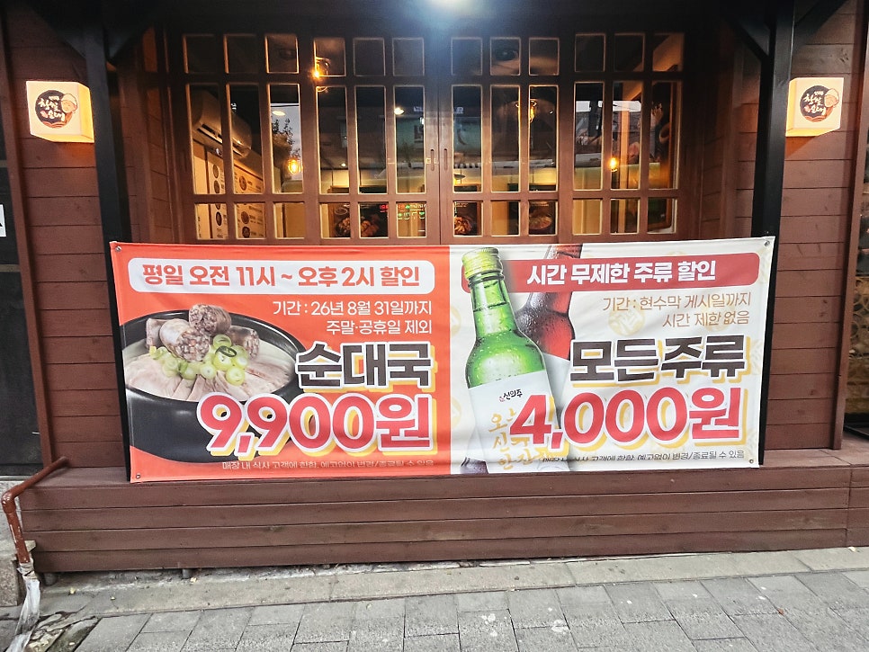 신의주찹쌀순대 창동역점 사진 3