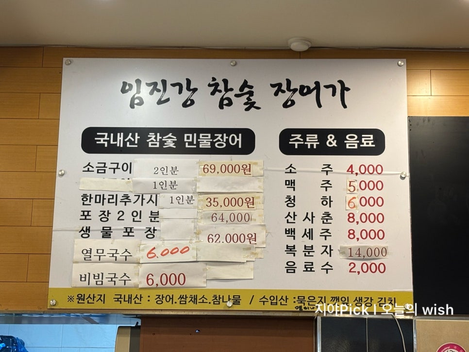 임진강장어 사진 5