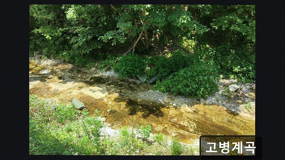 고병계곡 사진 3