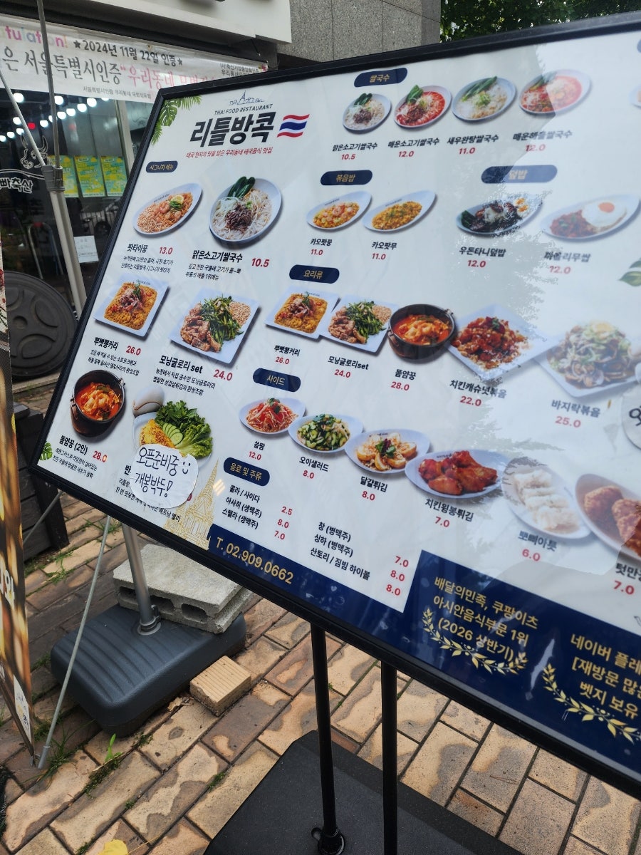 리틀방콕 길음뉴타운점 사진 4