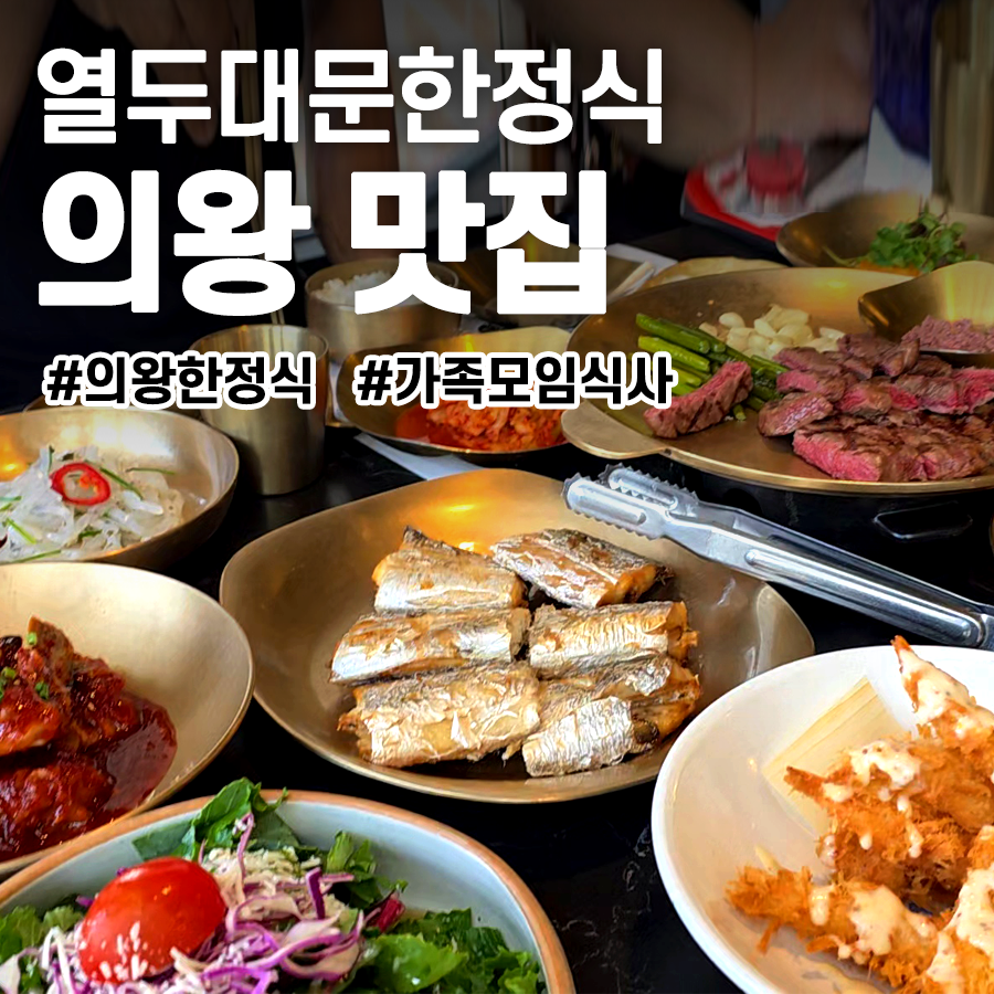 열두대문한정식 사진 1