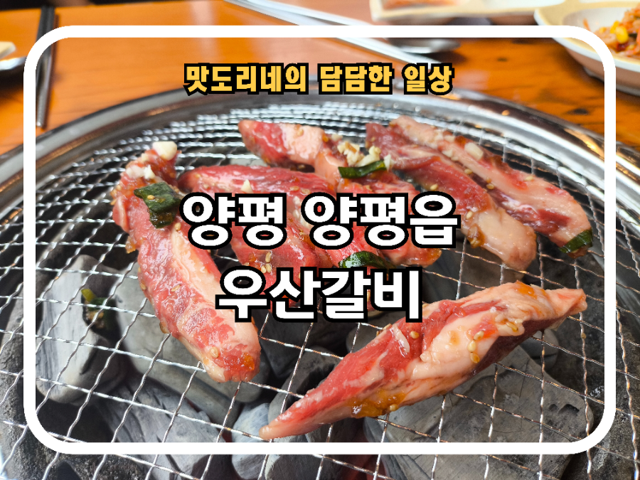 우산갈비 사진 1