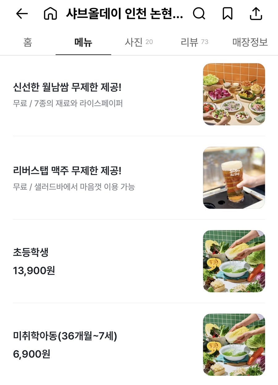 샤브올데이 인천논현점 사진 3