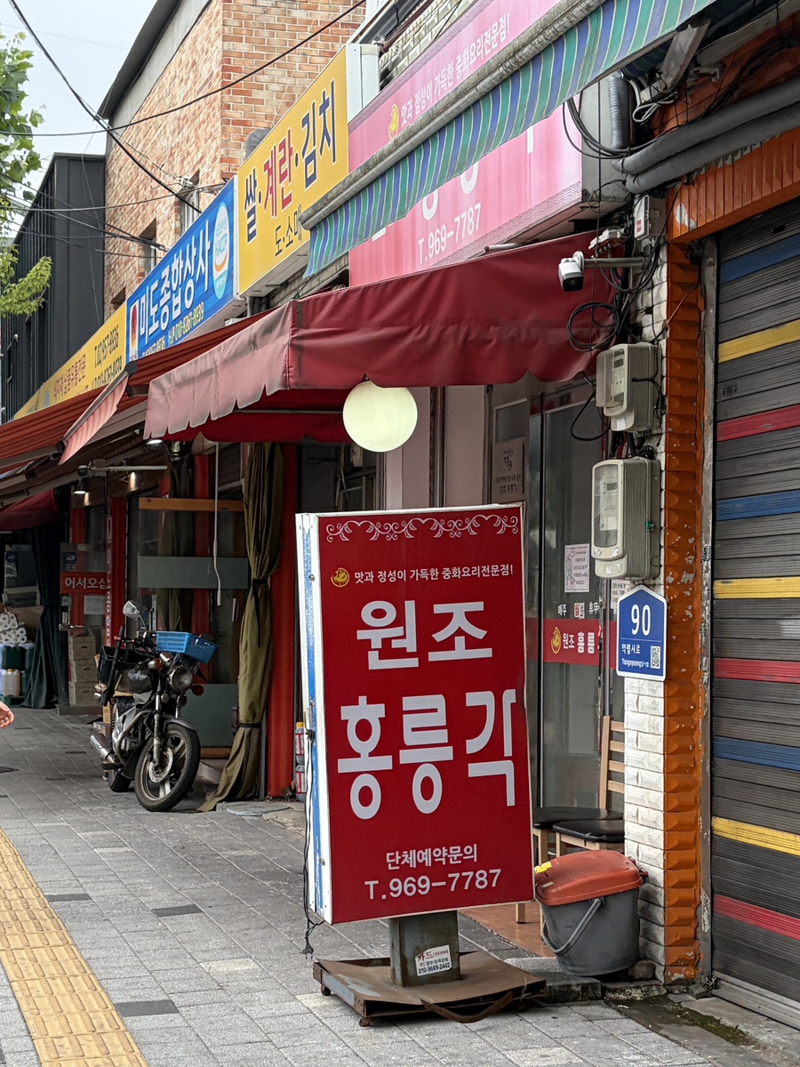 홍릉각 사진 1
