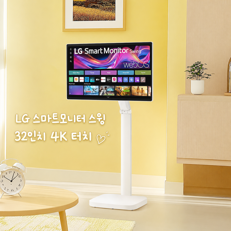 LG 스마트모니터 스윙 터치까지 되는 32인치 4K 모니터