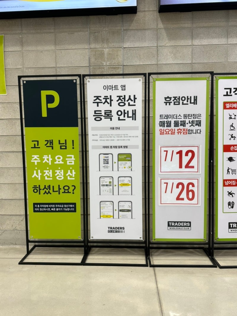 동탄 이마트 트레이더스 7월 휴무일 신상품 변경된 유료주차장 정보