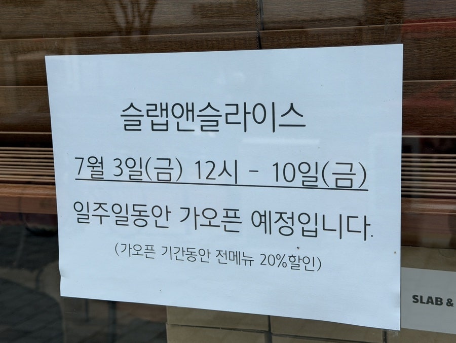 슬랩앤슬라이스 사진 3