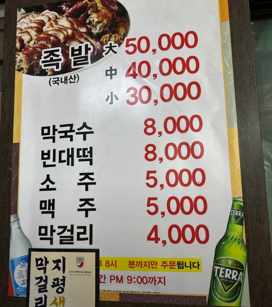 평안도족발집 사진 1