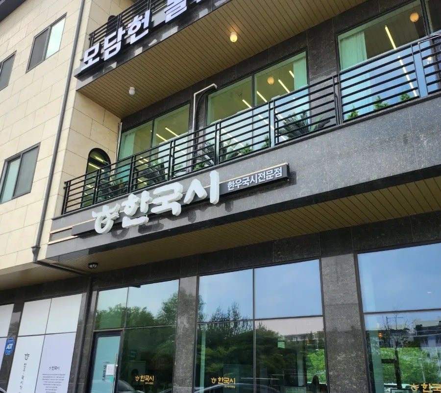한국시 사진 1