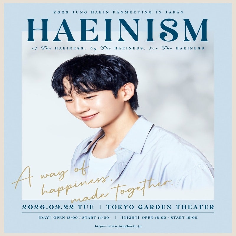 정해인, 1년 만에 일본 팬들 만난다…'HAEINISM' 개최!