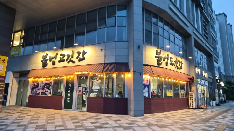 불멍고깃간 사진 2