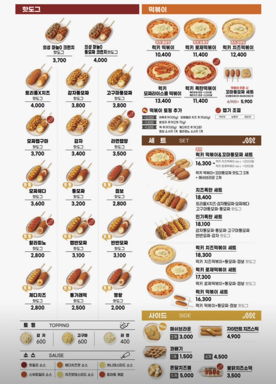 명랑핫도그 수지성복점 사진 6