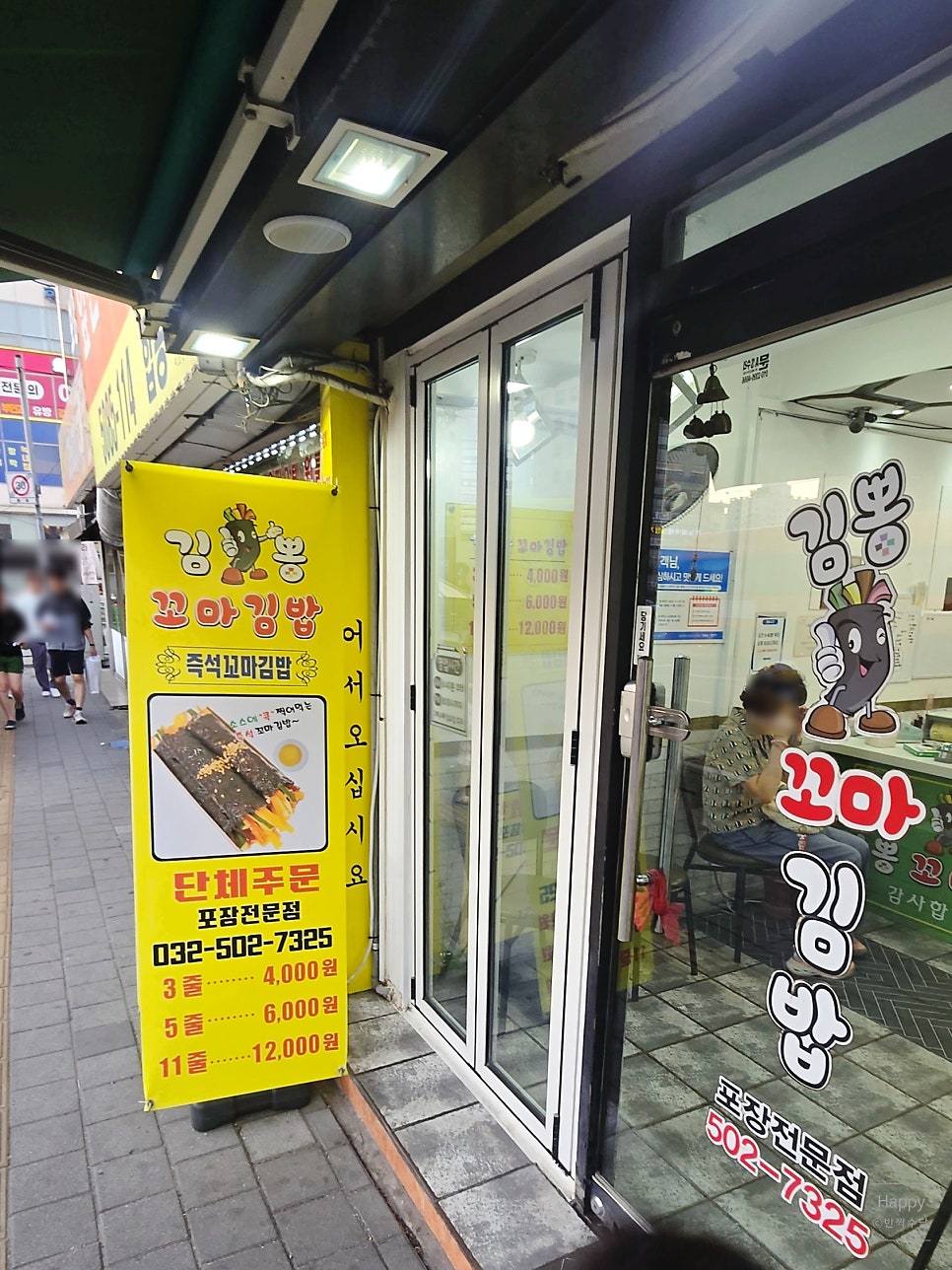 김뽕꼬마김밥 사진 1