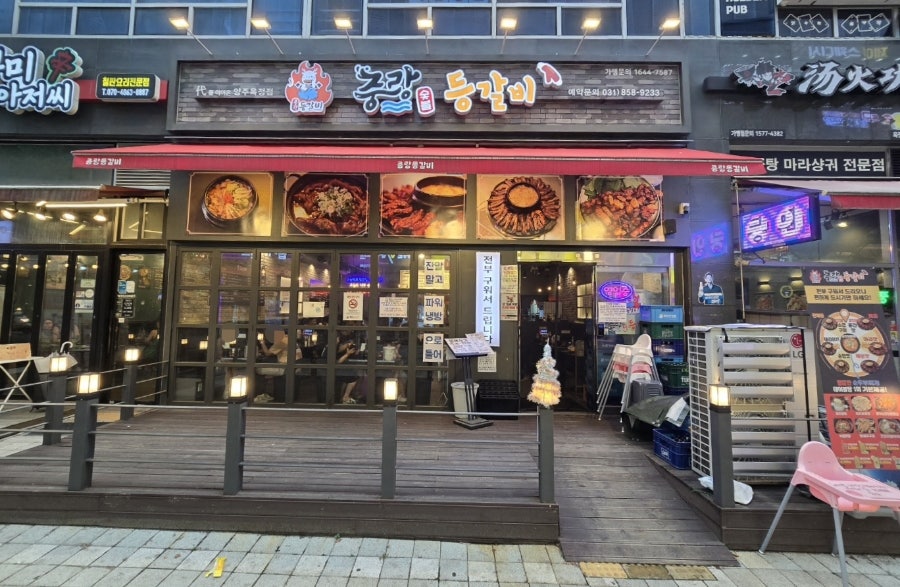 중랑등갈비 양주옥정점 사진 1