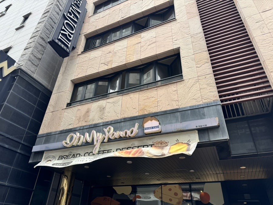 오마이파운드 사진 1