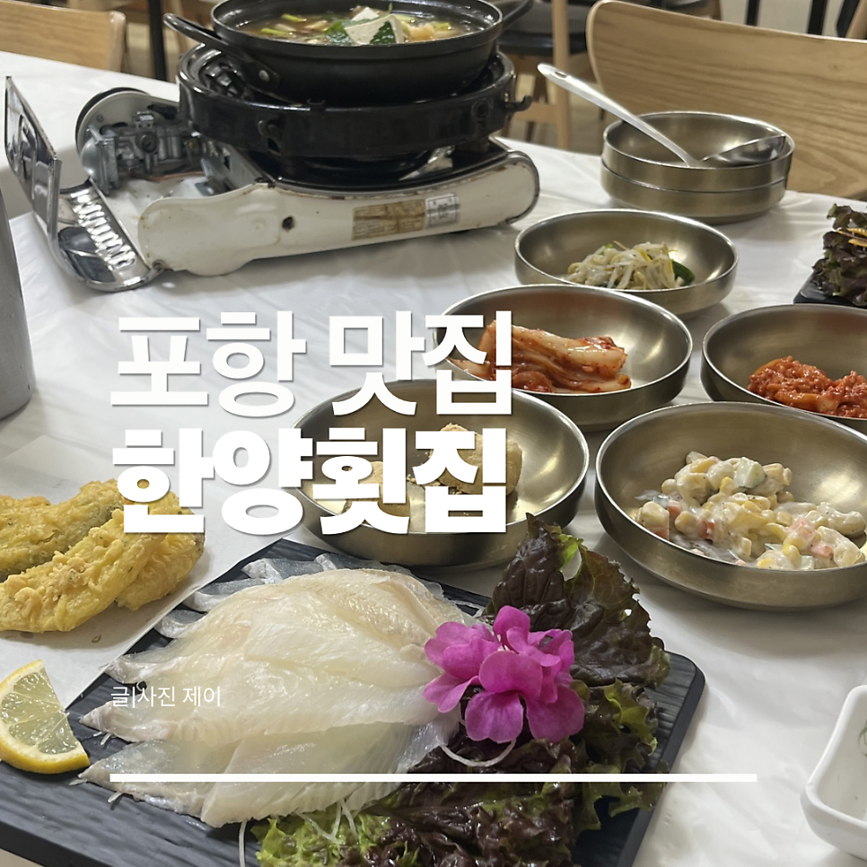 한양횟집 사진 1