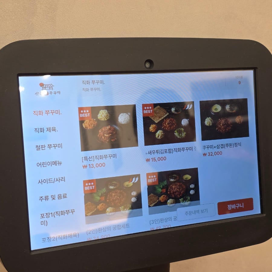 산촌신쭈꾸미 광명역점 사진 6