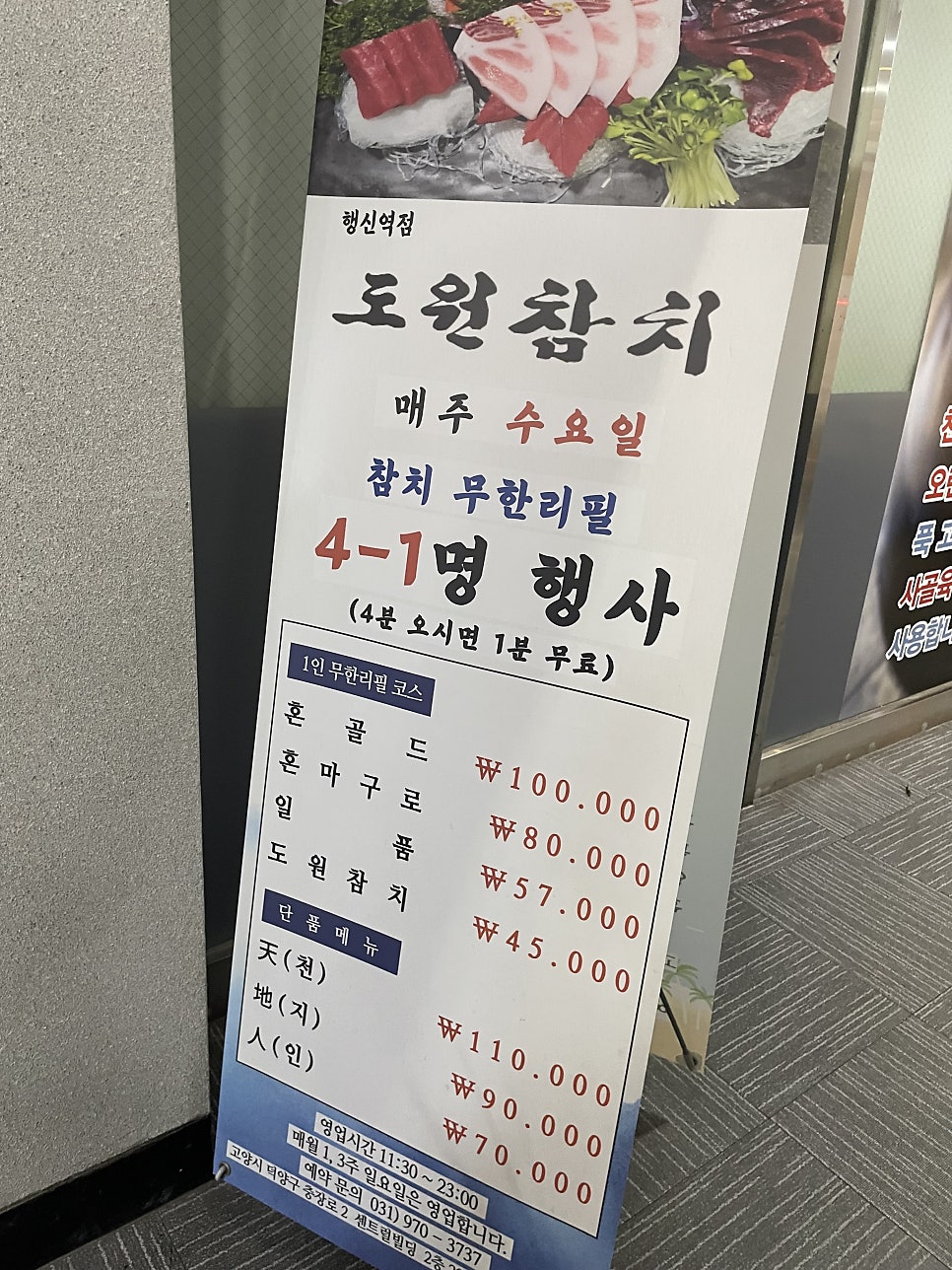 대진도원참치 행신역점 사진 6