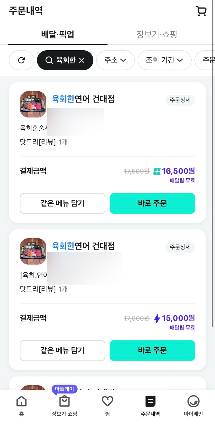 육회한연어 건대점 사진 1