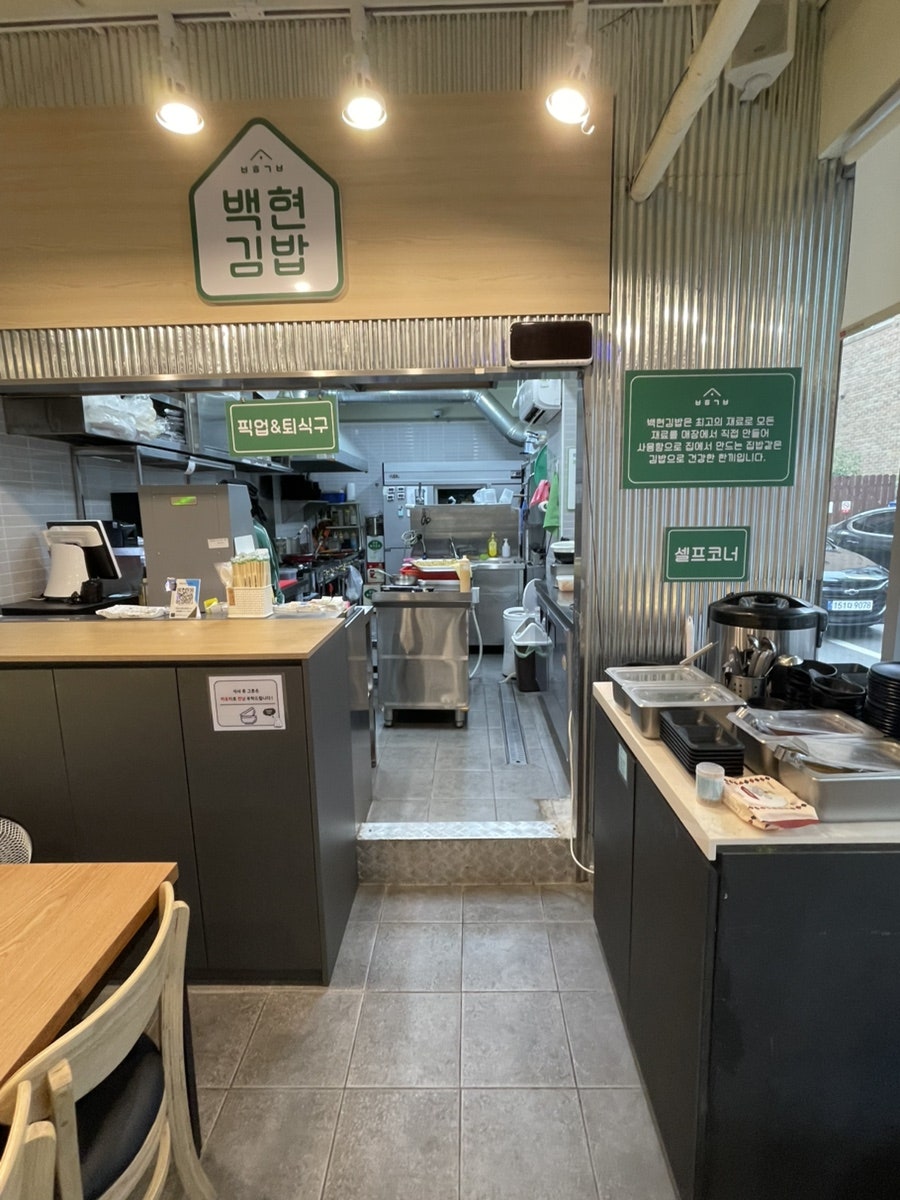 백현김밥 야탑점 사진 2