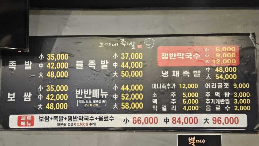호야네족발 사진 6