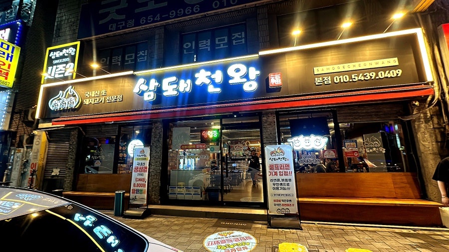 삼돼천왕 사진 1