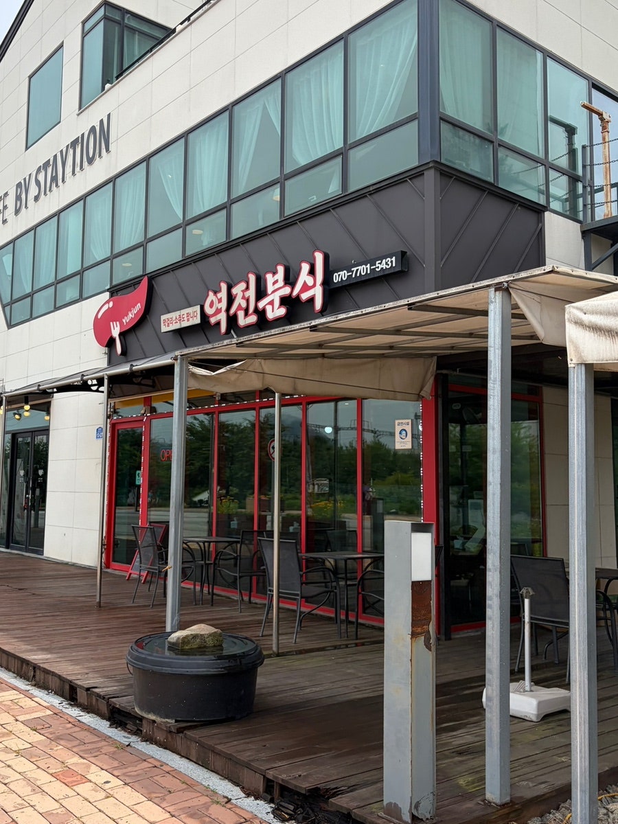 역전분식 사진 5